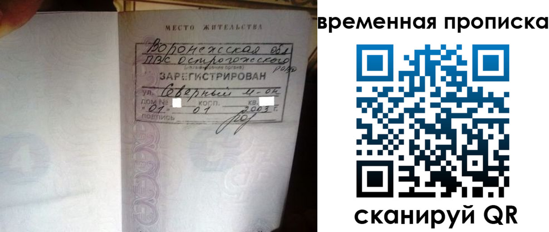 временная регистрация купить в Бутурлиновке