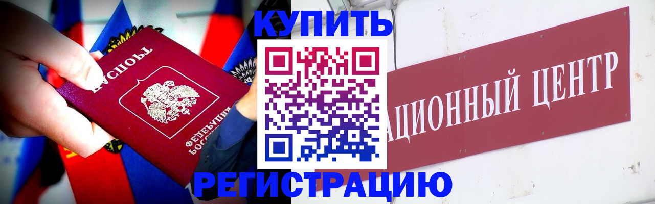 прописка в Бутурлиновке